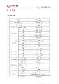 2017年比亚迪宋MAX维修手册-02 底盘系统-2.3 5T19变速器