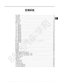 2019年比亚迪宋pro DM-维修手册-SA19-空调系统