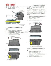 2017年比亚迪宋MAX维修手册-03 发动机附件-3.1 进气系统476