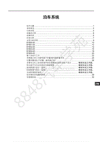 2019年比亚迪宋pro 燃油版-SA19-泊车系统