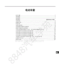 2019年比亚迪宋pro 燃油版-SA19-窗控系统