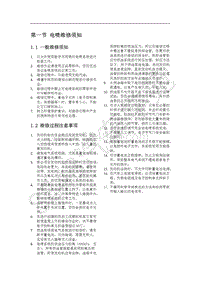 2019年比亚迪宋pro DM-维修手册-比亚迪国六TB20发动机管理系统-01-电喷维修须知