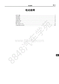 2019年比亚迪宋pro 燃油版-SA19-电动座椅控制系统