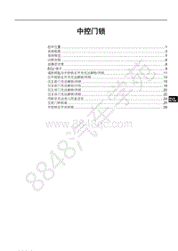 2019年比亚迪宋pro DM-维修手册-SAH19-中控门锁