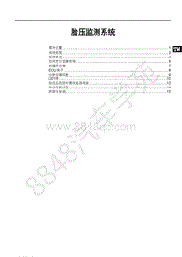 2019年比亚迪宋pro DM-维修手册-SAH19-胎压监测系统