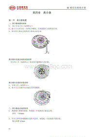 2017年比亚迪宋MAX维修手册-01 动力系统-1.4 离合器