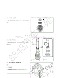 2019年比亚迪宋pro 燃油版-爱信F625变速器维修手册-08-差速器分总成的拆装