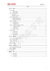 2019年比亚迪宋pro DM-维修手册-BYD476ZQB-13D发动机