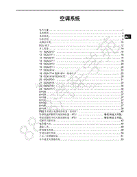 2019年比亚迪宋pro 燃油版-SA19-空调系统--