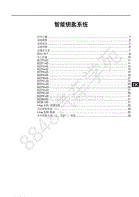 2019年比亚迪宋pro DM-维修手册-SAH19-智能钥匙系统