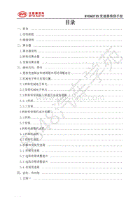 2019年比亚迪宋pro DM-维修手册-BYD6DT35变速器-SA2HX