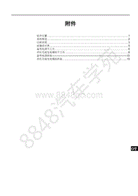 2019年比亚迪宋pro 燃油版-SA19-备用电源 手机无线充电模块维修手册