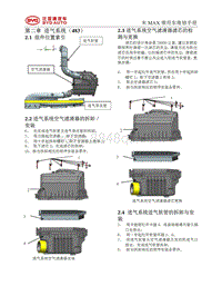 2017年比亚迪宋MAX维修手册-03 发动机附件-3.2 进气系统483