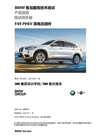 2019年宝马 X1 F49 PHEV 高电压组件