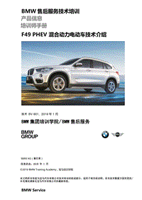 2019年宝马 X1 F49 PHEV 混合动力电动车