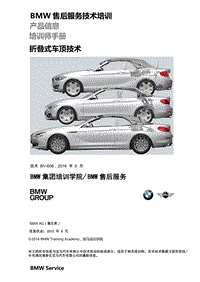 2017年宝马2系 BMW折叠式车顶技术