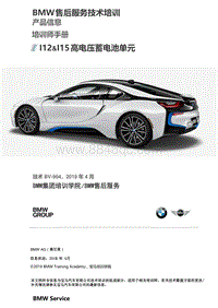 2019年宝马i8_I12 I15_高电压蓄电池单元