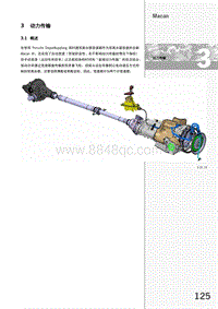 2014年保时捷Maan 95B 技术培训 3 动力传输