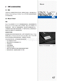 2014年保时捷Maan 95B 技术培训 2 DME 发动机电控系统