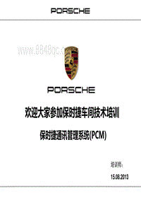 2013保时捷Porshe电气系统技术培训教材课件手册资料