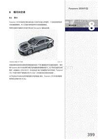 2020年保时捷Panamera 971 8 暖风和空调