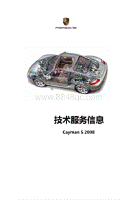 2008年保时捷CaymanS 987 技术培训 翻译参考 