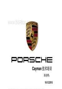 2016保时捷Cayman 981 技术培训教材课件手册资料