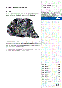 2017年保时捷911Carrera 991 2 DME – 数控式发动机电控系统