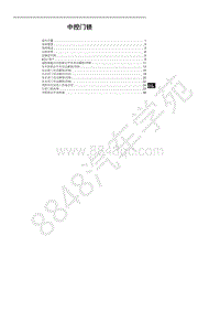 2019年全新一代比亚迪宋EV-SA18-中控门锁