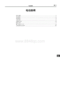 2018年比亚迪宋DM维修手册（新一代）-SA18-电动座椅控制系统