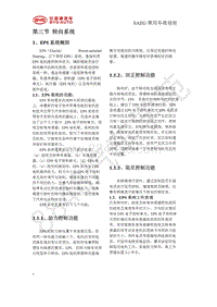 2019年全新一代比亚迪宋EV-SAEG底盘维修手册-03-转向系统