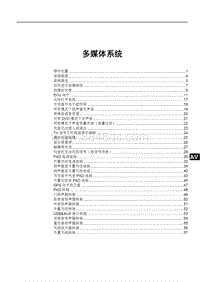 2018年比亚迪宋DM维修手册（新一代）-SA18-多媒体系统