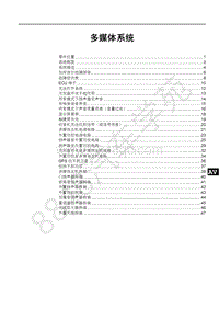 2017-2018年比亚迪宋EV维修手册-SAEV-多媒体系统