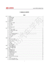 2019年全新一代比亚迪宋EV-SAEG门系统及车身附件