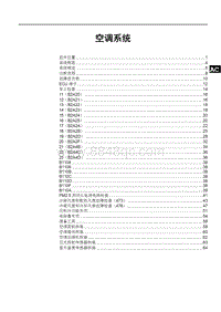 2018年比亚迪宋DM维修手册（新一代）-SA18-空调系统