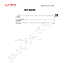 2017-2018年比亚迪宋EV维修手册-saev-信息站