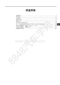 2019年比亚迪宋MAX DM维修手册-防盗系统