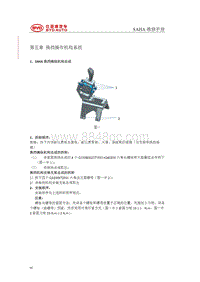 2018年比亚迪宋DM维修手册（新一代）-SAHA底盘维修手册-05-换挡操作机构系统