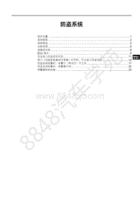 2019年全新一代比亚迪宋EV-SA18-防盗系统