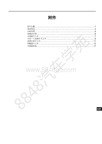 2019年全新一代比亚迪宋EV-SA18-附件