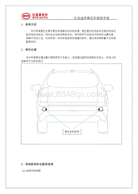 2018年比亚迪宋DM维修手册（新一代）-SA-盲区监测系统