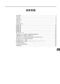 2018年比亚迪宋DM维修手册（新一代）-SA18-泊车系统