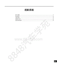 2019年全新一代比亚迪宋EV-SA18-巡航系统