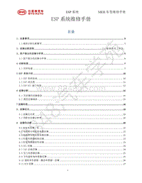 2019年比亚迪宋MAX DM维修手册-ESP