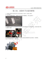 2017-2018年比亚迪宋EV-宋EV高压部分维修手册修改版-06-故障时手动强制解锁