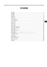 2018年比亚迪宋DM维修手册（新一代）-SA18-灯光系统