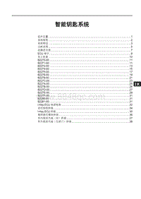 2018年比亚迪宋DM维修手册（新一代）-SA18-智能钥匙系统