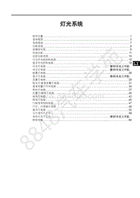 2019年比亚迪宋MAX DM维修手册-灯光系统