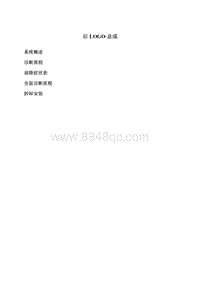 2018年比亚迪宋DM维修手册（新一代）-SA18-发光LOGO