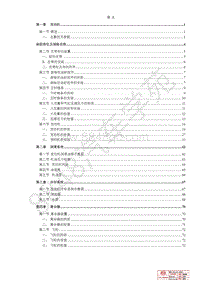 2019年比亚迪宋MAX燃油车维修手册（国六）-BYD476ZQB-MT发动机维修手册